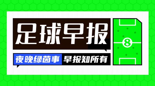 早报：凯恩丢首冠&拜仁0-1药厂德国杯出局 巴萨大胜 范尼首秀取胜